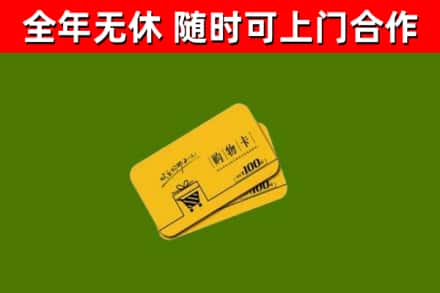 莲都回收购物卡